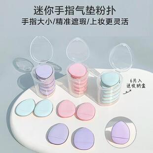 mini气垫粉扑指尖粉扑不吃粉干湿两用粉底液手指棉花糖化妆海绵扑