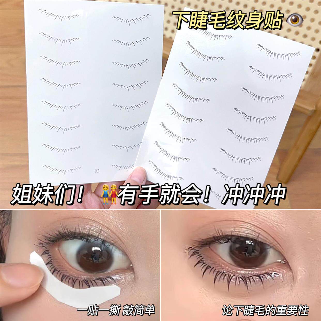 网红同款下睫毛神器纹身贴3D仿真自然防水防汗持久一次性睫毛贴纸