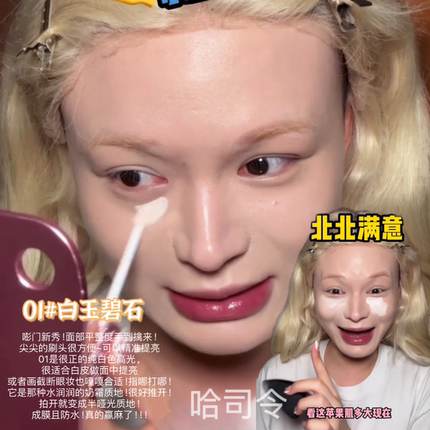 北门信徒！提亮遮瑕液自然高光液滋润不卡纹不挑皮膨胀色修饰面部