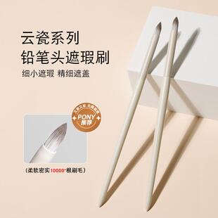 新品云瓷铅笔头遮瑕刷法令纹泪沟神器尖锥圆头精准眼袋黑眼圈沧州