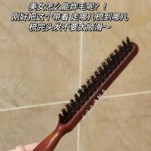 炸毛抚平器！猪鬃毛造型碎发梳盘发尖尾梳子蓬松卷发美发秀场专用