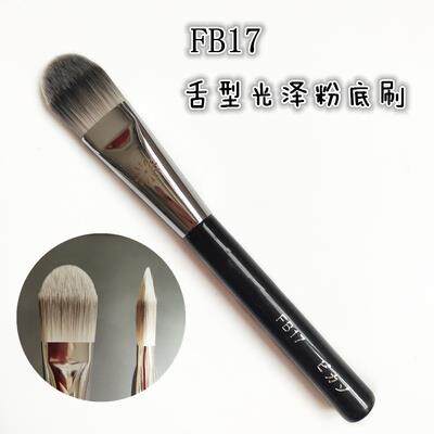 毕加索舌型粉底刷扁头无