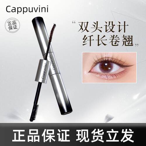 双头睫毛膏防水纤长浓密