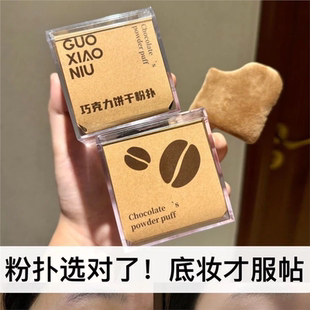 赵露思同款 郭小妞巧克力饼干粉扑6枚气垫粉底液皮面专用干湿两用