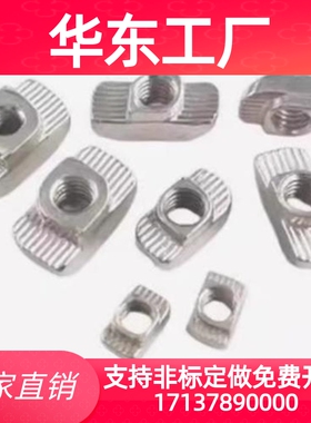 T型螺母AHC21-206/308/408/4010-M3/M4/M5/M6/M8T型螺母型材用