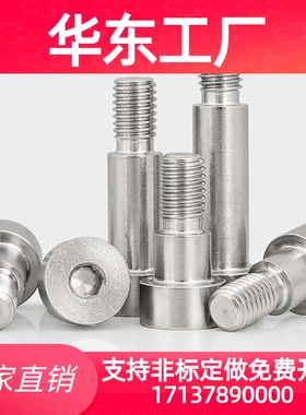 304不锈钢塞打螺丝等高轴肩螺栓m3&Phi;4*3/4/5/6/7/8/10/12/