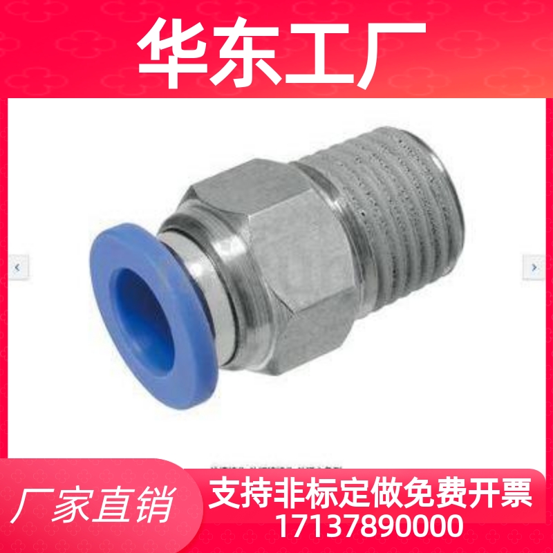 MJCNLS4/6/8/10/12-1/2/3/M5替代快速接头 外螺纹接头 现货