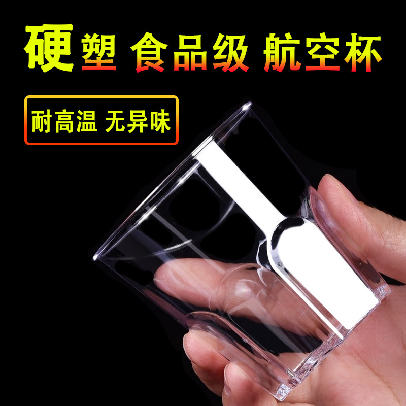盈宠森耐高温一次性塑杯航空杯