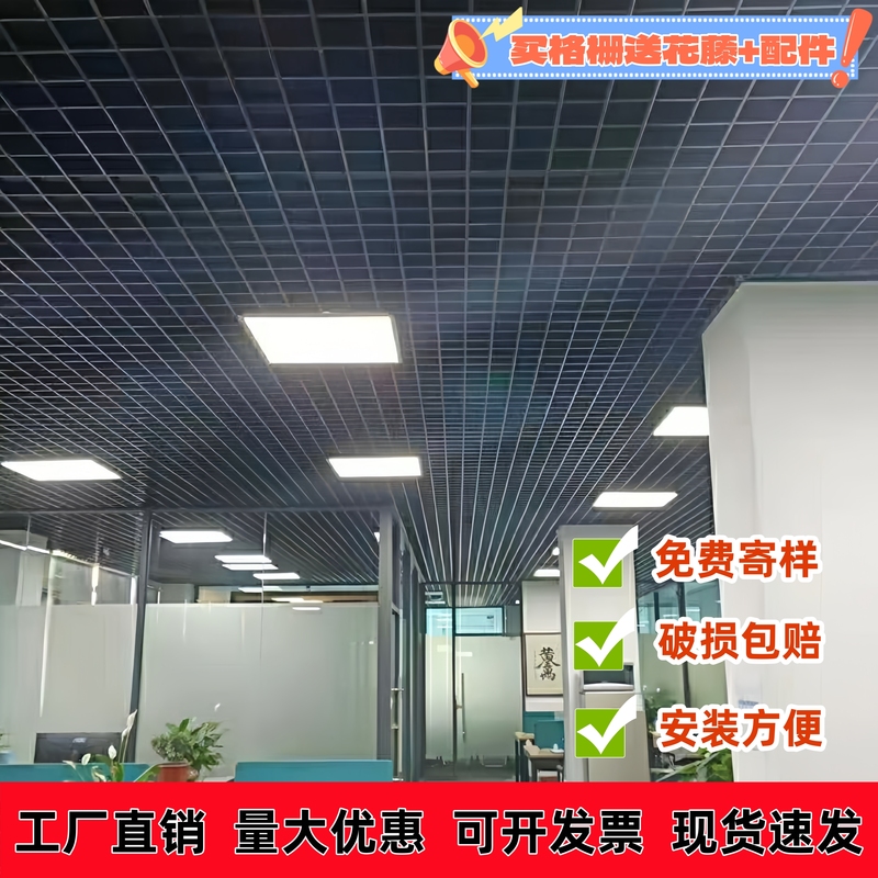 吊顶格栅材料塑料棚顶自装集成吊顶黑白方格葡萄架铁铝网格天花板
