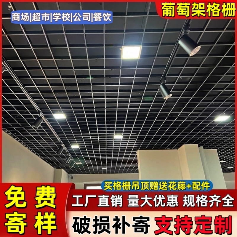 铝格栅铁格栅吊顶材料自装天花装饰集成网格黑白方格葡萄架铝方通