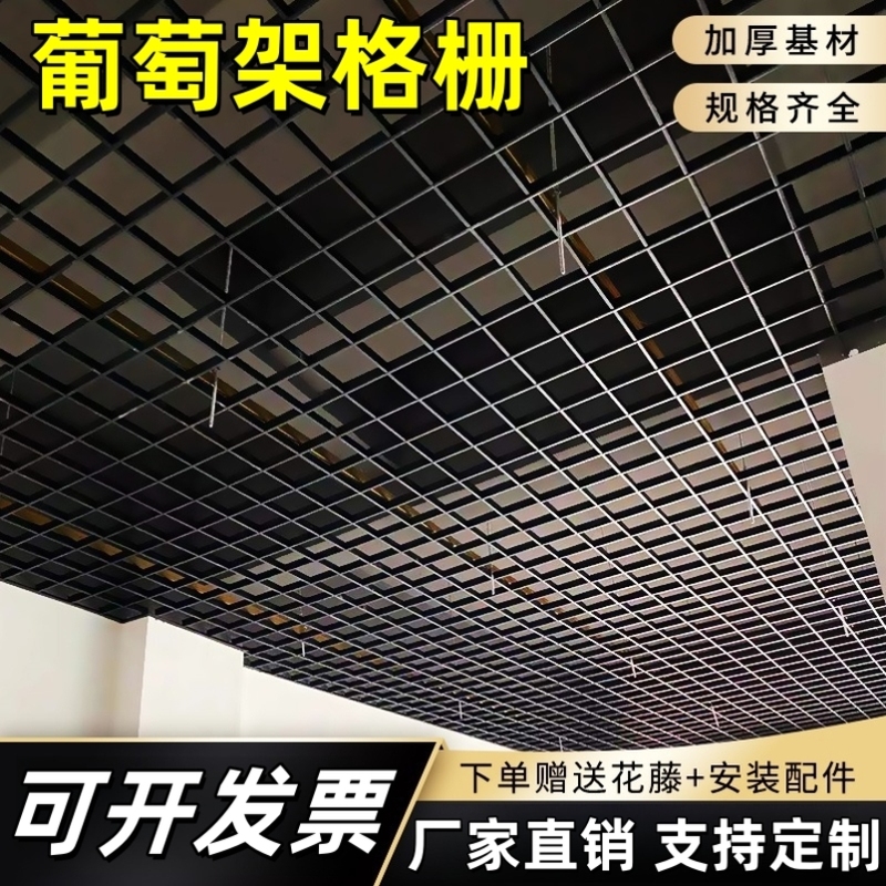 吊顶格栅网方格吊顶天花板自装铁铝格栅装饰洗车房葡萄架格栅吊顶