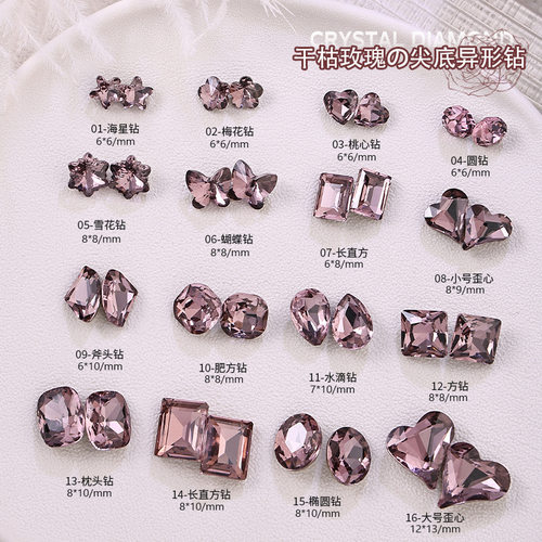 美甲干枯玫瑰水晶尖底钻