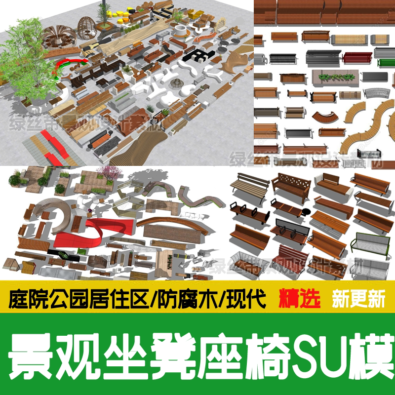 公共座椅长凳景观休闲坐凳防腐木户外公园广场住宅小区su模型素材