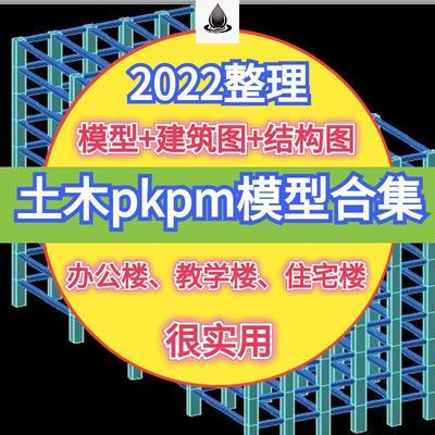 土木工程设计办公教学住宅楼PKPM结构设计pkpm模型代做CAD施工图