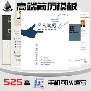 个人简历大学生应届生求职创意ppt手机wps可编辑word电子版模板