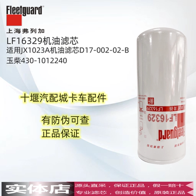 上海弗列加机油滤芯玉柴
