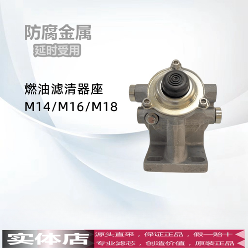 FS19816油水分离器座子  M14/M16/M18座子  T68L0/H02L0燃滤座
