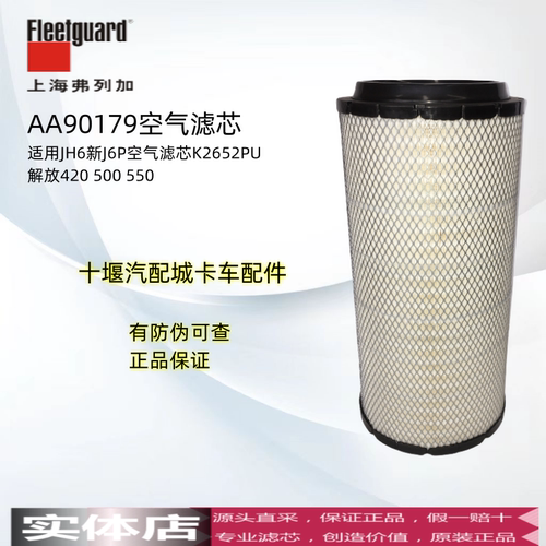 弗列加空气滤芯解放K2652