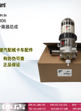 FH23806  弗列加适用于康明斯 油水分离器总成/5344920 /FS20019
