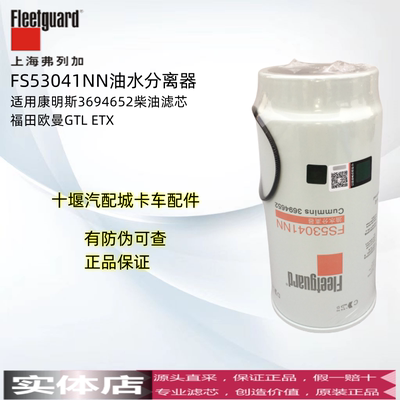 上海弗列加油水分离器福田欧曼