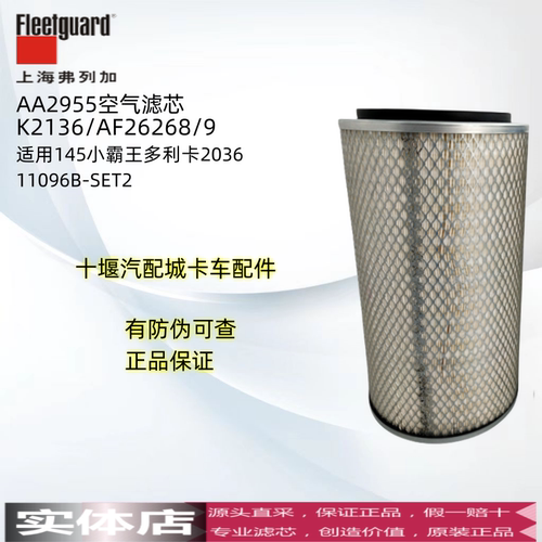 上海弗列加空气滤芯小霸王多利卡