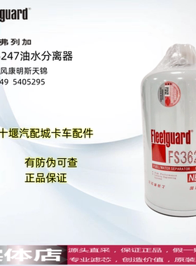 FS36247上海弗列加  适用东风康明斯天锦  5301449  5405295
