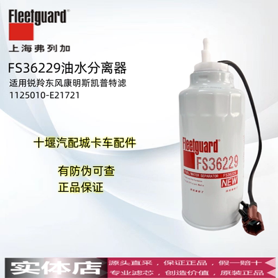 弗列加油水分离器东风凯普特