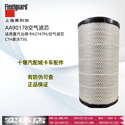 弗列加空气滤芯豪沃T5G