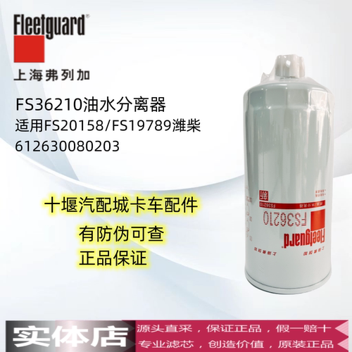 上海弗列加潍柴油水分离器