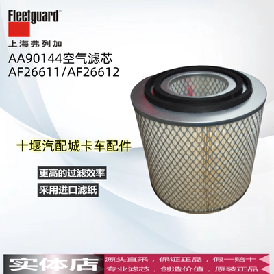 上海弗列加空气滤芯AF26611/2
