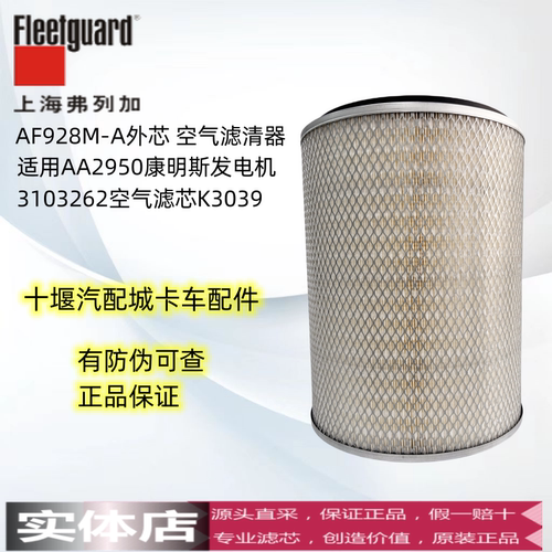 上海弗列加空气滤芯K3038