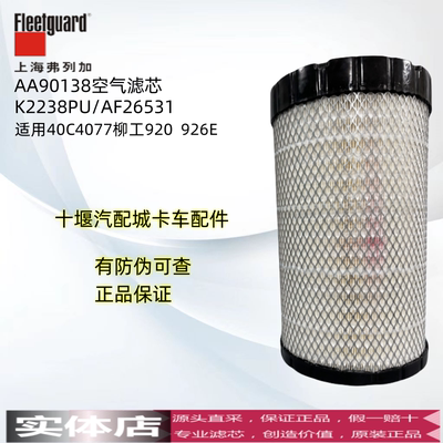 弗列加AH24178柳工AA90138