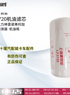 LF3720上海弗列加  东风大力神雷诺弗列加  机油滤清器  机油格