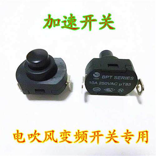 电吹风机电源开关三挡大功率专业风筒二极管变频调速冷风开关配件