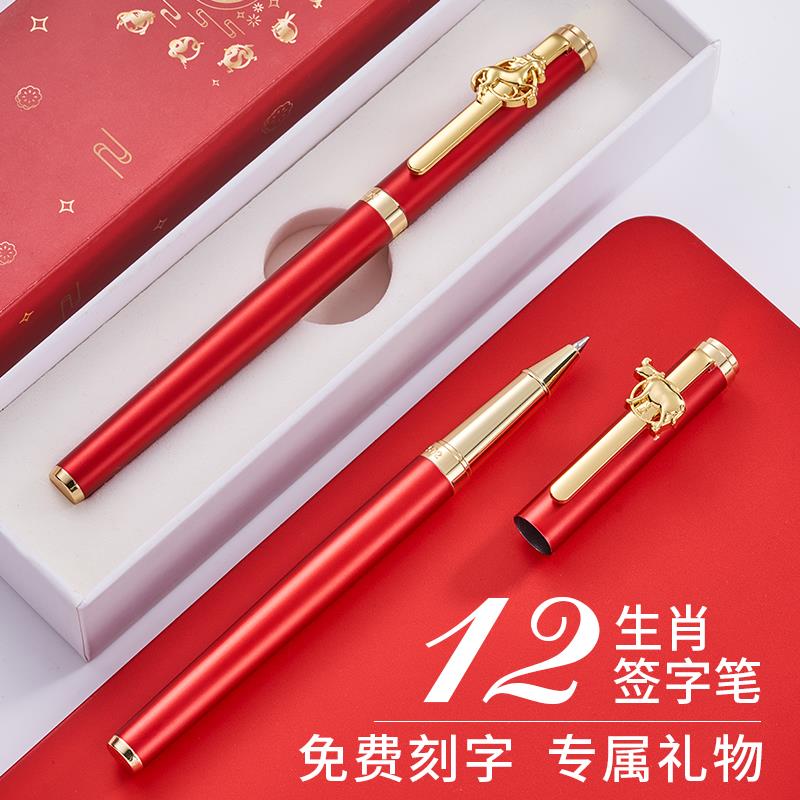 新年蛇年本命年礼物十二生肖签字笔高档水性圆珠笔同学生日礼品黑