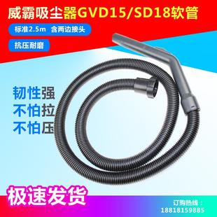 SD18软管总成力奇GD1018 威霸吸尘器GVD15 威奇吸尘器软管配件