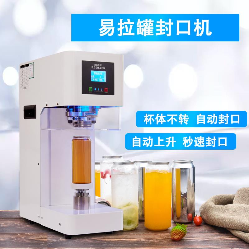 易拉罐封口机奶茶店封杯机乐斯亮易拉罐封盖机咖啡店啤酒杯子不转