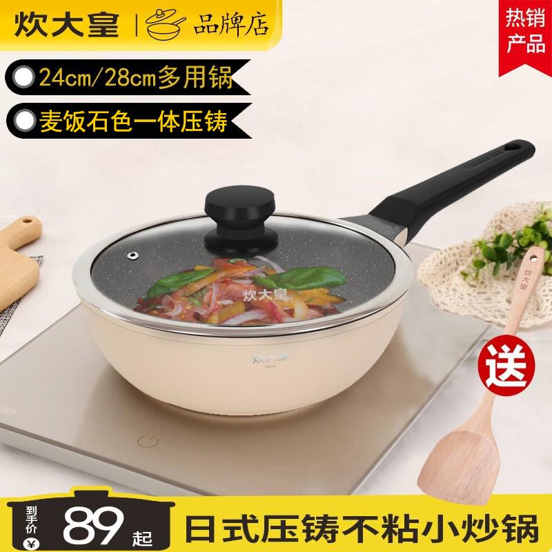 炊大皇不粘锅24cm小炒锅一人用平底多用锅电磁炉通用28不沾炒菜锅