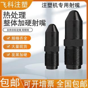 注塑机发黑热处理射嘴喷嘴 海天伊之密震雄射咀 加硬M27