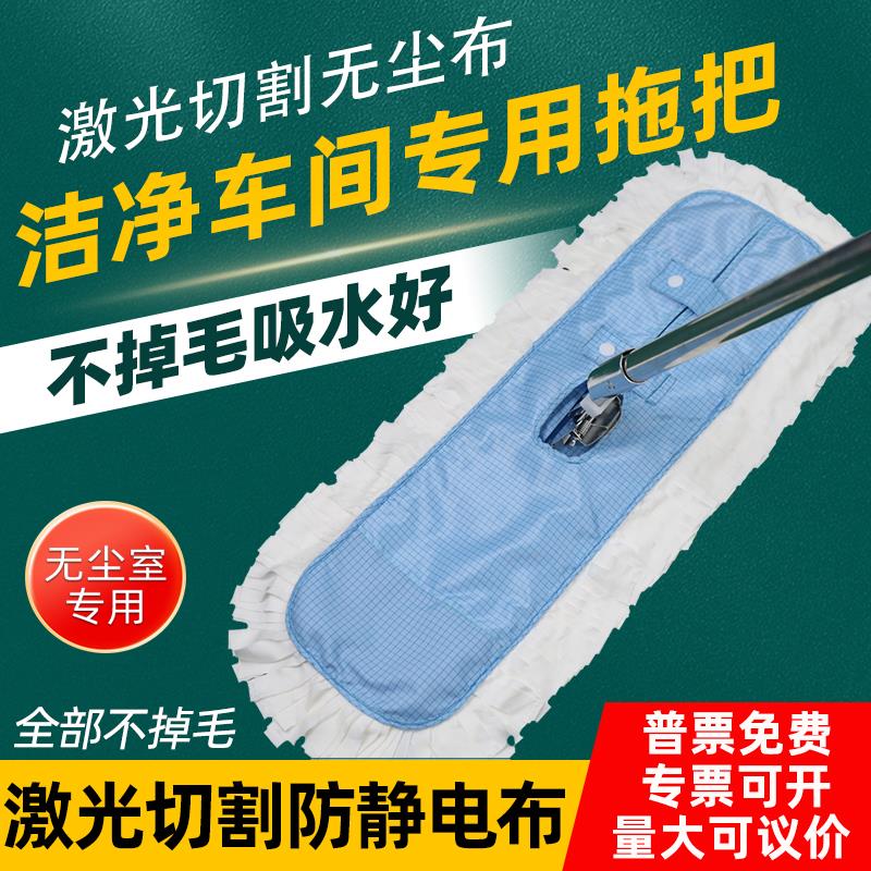 洁净车间专用拖把GMP防静电无尘布头地拖平板平拖布除尘纸实验室