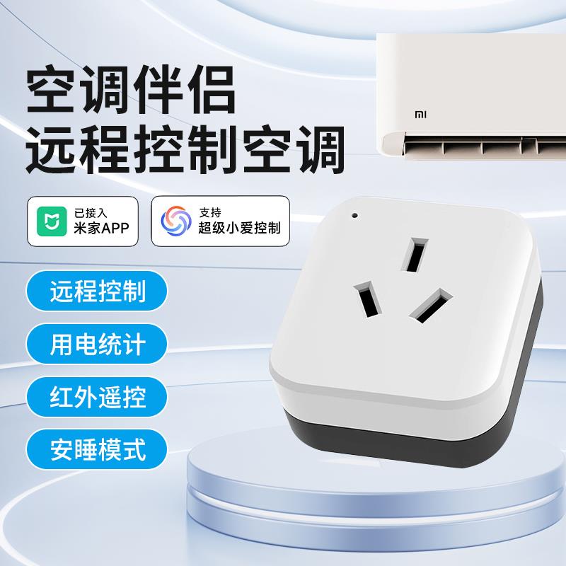 智能空调伴侣 16A带计量插座wifi手机远程控制开关已接入app