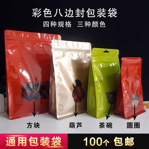 加厚彩色八边封 塑料镀铝礼品袋子 自立自封口茶叶风琴包装密封袋
