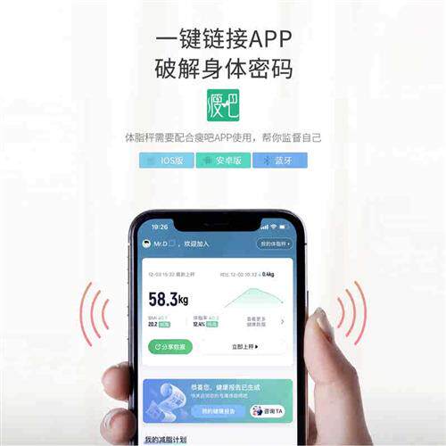瘦吧脂20减肥专用智能体脂秤高精准度电子体重称