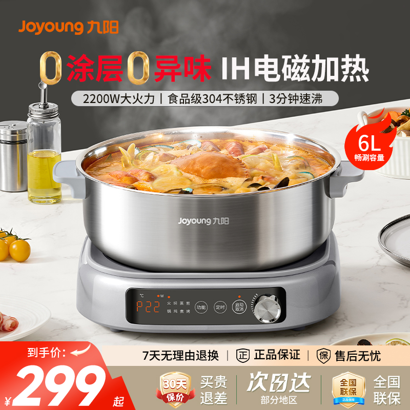 九阳电煮锅电热火锅不锈钢0涂层