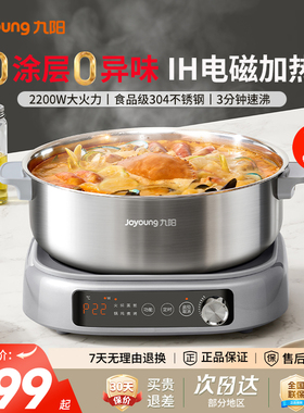九阳电煮锅IH电热火锅家用多功能0涂层不锈钢分体式大容量电热锅