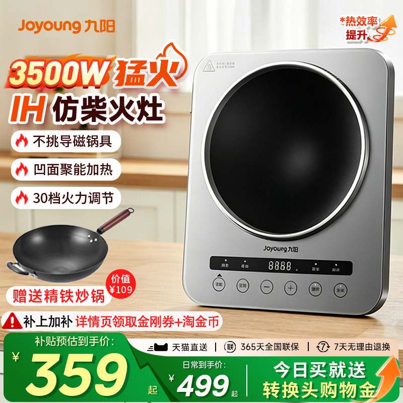 九阳凹面电磁炉家用3500W大功率猛火爆炒菜锅一体全套电磁灶新款