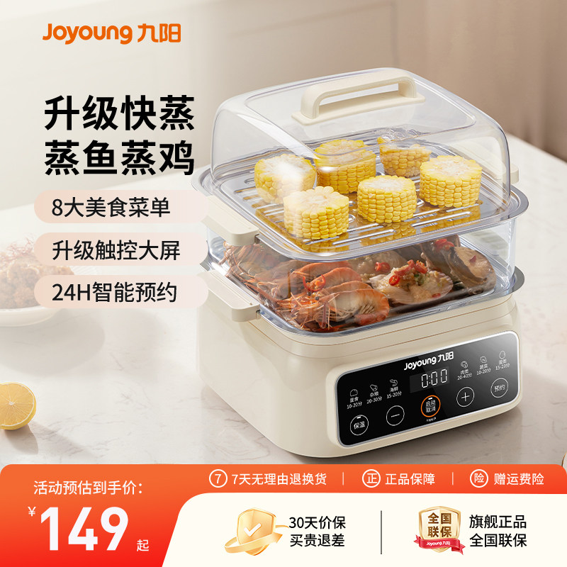 九阳电蒸锅多功能家用早餐机多层小型蒸箱全自动一体锅官方旗舰店