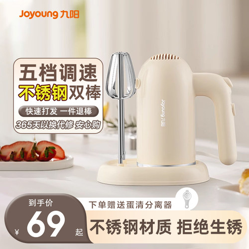 九阳打蛋机五档不锈钢双棒