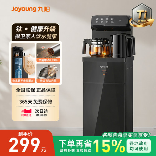 九阳智能一体茶吧机家用饮水机