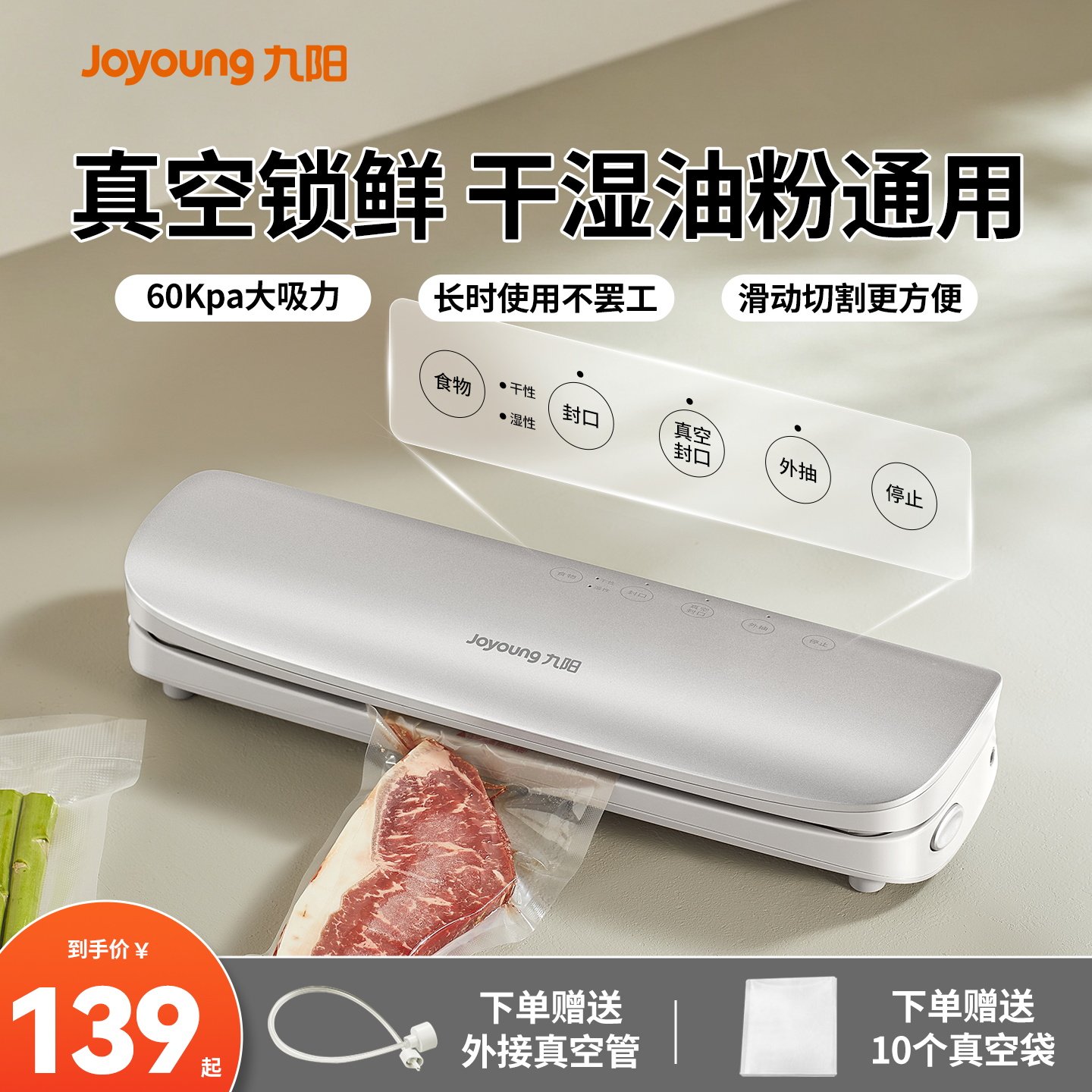 九阳真空封口机食品级保鲜袋家用塑封机全自动一体密封小型抽气机